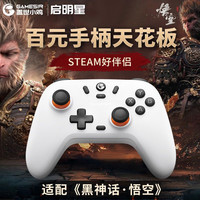 盖世小鸡 启明星 蓝牙游戏手柄