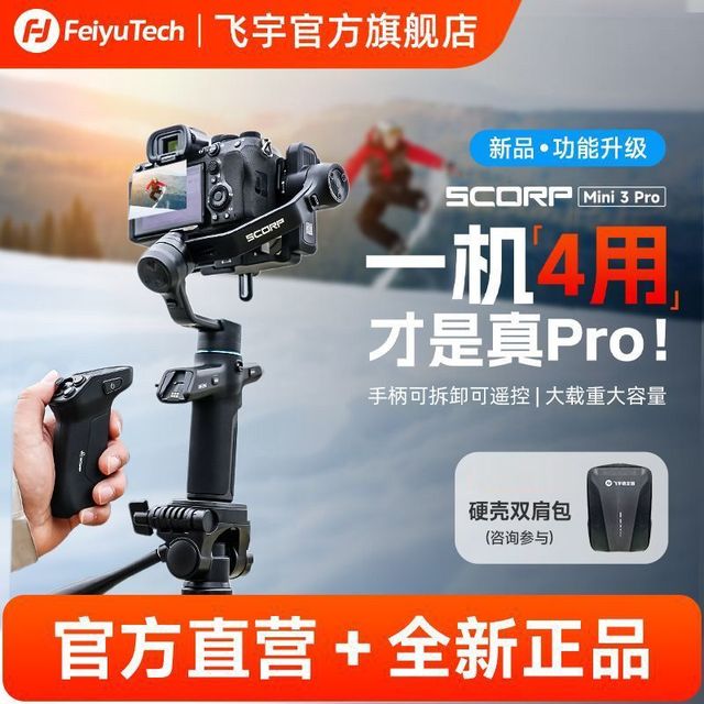 飞宇 蝎子MINI3 Pro手持云台稳定器自媒体神自动跟拍