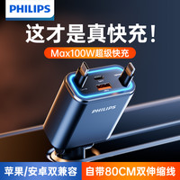 飞利浦 车载充电器 双伸缩线 超级快充 苹果安卓转换插头