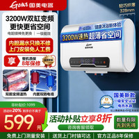 国美 电器双胆速热储水式家用超薄电热水器一级能效防电洗澡