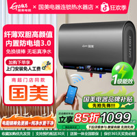 国美 电器双胆速热3500W储水式家用洗澡超薄电热水器一级能效