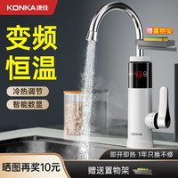 康佳 电热水龙头即热式变频恒温电加热冷热两用厨卫用热水器