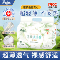 冉菲 医护级艾草安睡裤（到手16条）安睡裤防漏轻薄透气安睡裤安心裤