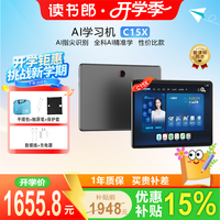 读书郎 C15X学习机小学高中家教机平板电脑智能作业辅导