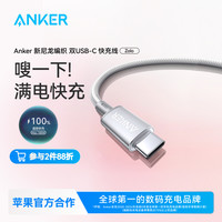 Anker 100W编织数据线快充typec适用苹果16/17华为平板充电线传输线