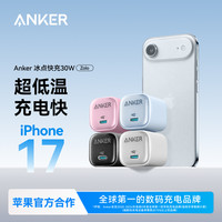 Anker 20/30W氮化镓充电器冰点充快充适配苹果充电头