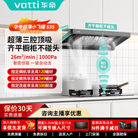华帝 S35小飞碟抽油烟机欧式吸油厨房油烟机大吸力顶吸式