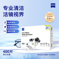 蔡司 镜头镜片眼镜清洁湿巾 400片便捷独立包装
