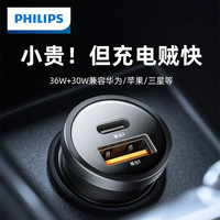 飞利浦 车载充电器36W适用苹果15超级快充汽车点烟器转换插头USB口