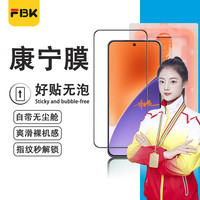 FBK 适用小米17Ultra/17ProMax/K90ProMax无尘舱钢化膜手机膜高清