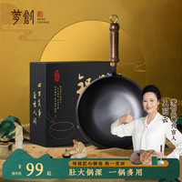 梦创 古法大肚锅 铁锅 无涂层不粘锅 32cm