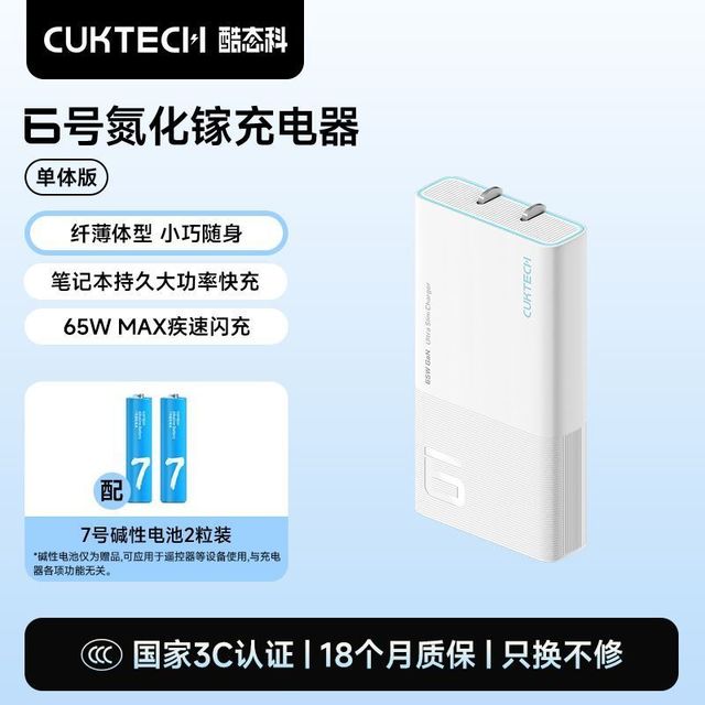 酷态科 6号电能片氮化镓充电器65W折叠适用苹果16小米