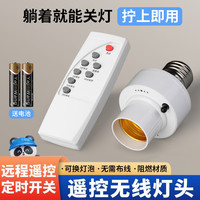 Puxi 无线遥控灯头220V家用卧室照明LED灯泡免布线E27螺口灯座灯控开关