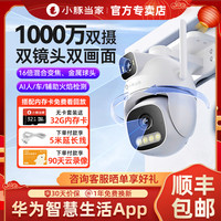 小豚当家 T5室外摄像头1000万双摄监控器360旋转户外夜视高清防水