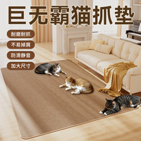 宠宠爱睡觉 猫垫子地毯仿剑麻猫抓板耐磨不掉屑磨爪猫睡垫地垫保护沙发猫爪板
