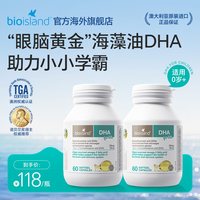 佰澳朗德 bioisland佰澳朗德海藻油儿童dha胶囊60粒——2瓶