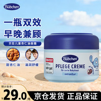 Bübchen 德国儿童洗发水3-12岁儿童沐浴露洗发水二合一男童洗发水青少年 儿童杏仁油面霜75ml