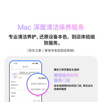 Apple Mac清洁保养服务-京东之家/家电专卖店到店核销