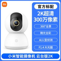 移动端：小米 智能摄像机 4C 家用室内摄像头600万像素视频监控远程无线网络语音通话人形宠物检测追踪红外夜视167