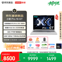 联想 笔记本电脑小新Pro16GT AI元启超能轻薄本 酷睿3代Ultra X9 388H 32G 1T 2.8K 120Hz OLED 白 国补