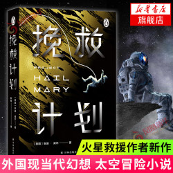 《挽救计划》原著小说 电影今日上映