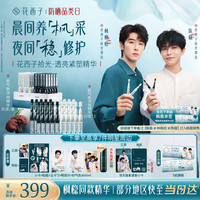 花西子 好气色次抛精华50支大容量补水焕亮紧致独家全套周边