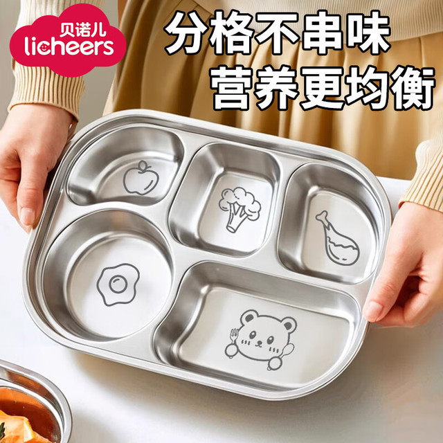 领宠爱 儿童餐盘幼儿园宝宝不锈钢餐盘小学生吃饭喝汤辅食餐具五格分餐盘