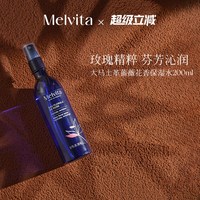 Melvita 蜜葳特大马士革蔷薇花香保湿水玫瑰喷雾玫瑰水200ml