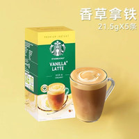 STARBUCKS/星巴克 花式拿铁 速溶咖啡 买2送刻度杯】香草拿铁107.5g
