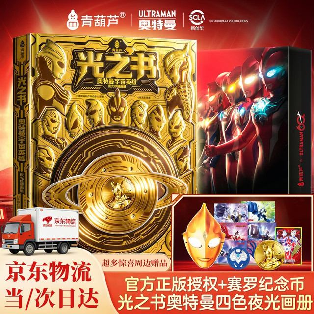 新品发售：《光之书奥特曼宇宙英雄珍藏画册》