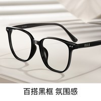ELLE/她 可度数 女士眼镜 蔡司镜片