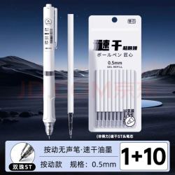 得力 六边形按动静音中性笔1支+10支st头替芯