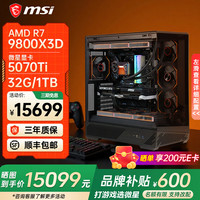 微星 高性能 台式电脑主机+显卡  R7-9800X3D RTX 5070TI