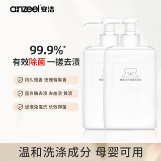  anzeel/安洁 除菌 内衣内裤洗衣液