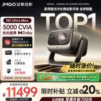 坚果投影 N5 Ultra Max 4K超高清