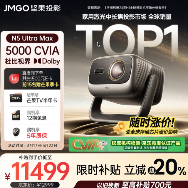 今日必买：坚果投影 N5 Ultra Max 4K超高清