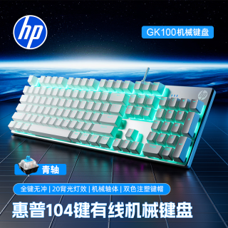 惠普 20种背光灯效 GK100 机械键盘青轴