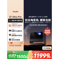 当贝 S7 Ultra Pro 投影仪家用4K
