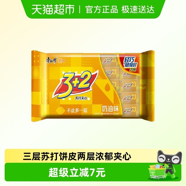 88VIP：康师傅 苏打夹心饼干奶油味25g*20包办公室休闲下午茶零食