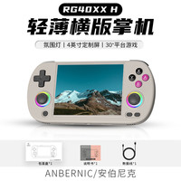 安伯尼克 RG 40XXH大屏复古掌机