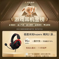 HYPERX Cloud ||飓风2 头戴式有线游戏耳机 黑红