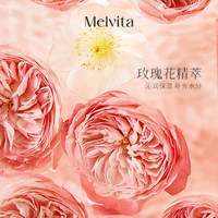 Melvita 蜜葳特大马士革蔷薇花香保湿水200ml 玫瑰水保湿玫瑰喷雾