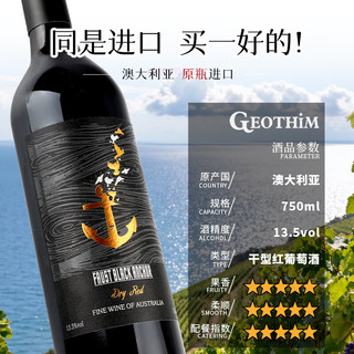  Geothim/归星 原瓶 黑锚干红葡萄酒 【归星原瓶】红酒单支装