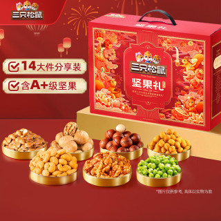 三只松鼠 坚果零食礼盒2060g/2063g混发干果炒货腰果夏威夷果