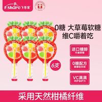 飞享家 无糖棒棒糖儿童零食木糖醇无添加果糖水果味木糖醇糖果礼物6支