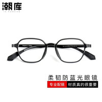  潮库 防蓝光 儿童眼镜 非球面镜片