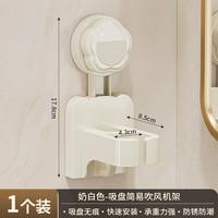  礼奈 免打孔 吹风机置物架 奶白色 1个装