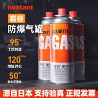 岩谷 户外 便携卡式炉气罐燃气瓶 喷枪丁烷气瓦斯罐装气体 原装250g