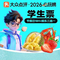 移动端：九号 门票+娱乐三选一