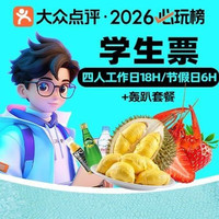 移动端：九号 四人工作日18H/节假日6H+轰趴套餐